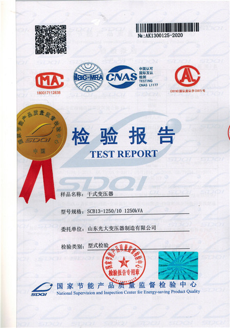 SCB13干式变压器检验报告